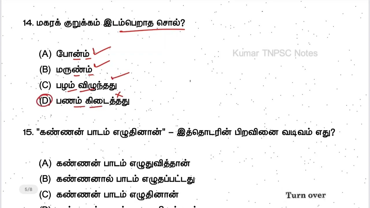 TNPSC தமிழ் தகுதித் தேர்வு | மாதிரித் தேர்வு 67 | 25 வினாக்க?