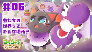 【ゲーム】虫たちの世界？！どんな世界になるんだろぉ？！！ドキドキわくわくだぁ！！【ヨッシーとフカシギの図鑑】#06★20260709
