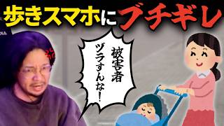【実話】被害者はどちら⁉ 歩きスマホに遭遇した結果...