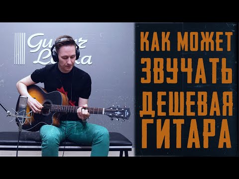Демонстрация звучания акустической гитары Kepma EAC