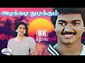 Adikkadi 8K Video Song 5 1 அடிக்கடி Swarnalatha Chandralekha Female Solo Romantic So