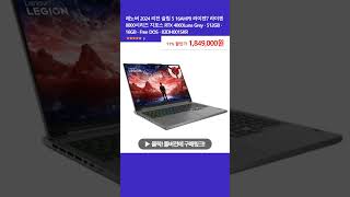 레노버 2024 리전 슬림 5 16AHP9 라이젠7 라이젠 8000시리즈 지포스 RTX 4060Luna Grey · 512GB ...