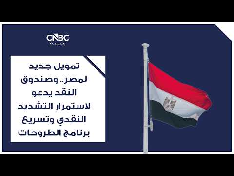 مصر تصدر سندات ساموراي بقيمة 500 مليون دولار 