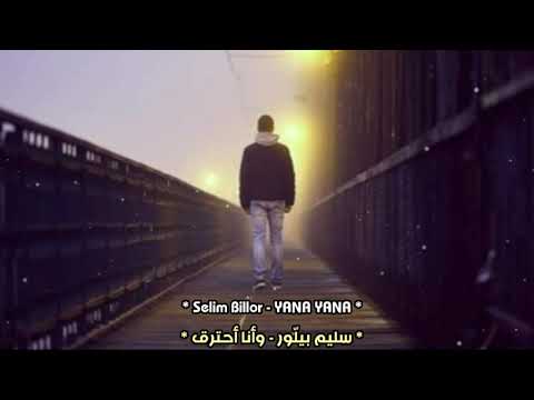 أغنية تركية حزينة رائعة 💔😍 - [ لقد ودعتك وأنا أحترق ] - [ سليم بيلور ] - مترجمة - YANA YANA