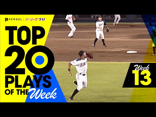 【2021】TOP 20 PLAYS OF THE Week #13(6/22〜6/27)先週の試合から20のベストプレーを配信!!