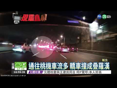 未保持安全距離 國道連環撞