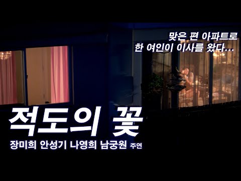 적도의 꽃 예고편 The Flower on the Equator Trailer (1983)