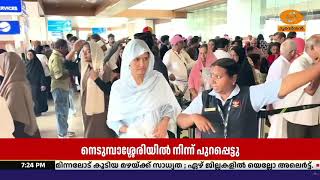 കേരളത്തിലെ ഹജ്ജ് തീർഥാടകരുമായുള്ള ആദ്യ വിമാനം നെടു