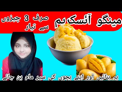Mango ice cream recipe by shabnam/only 3 ingredients perfect mango ice cream recipe/mango ice cream