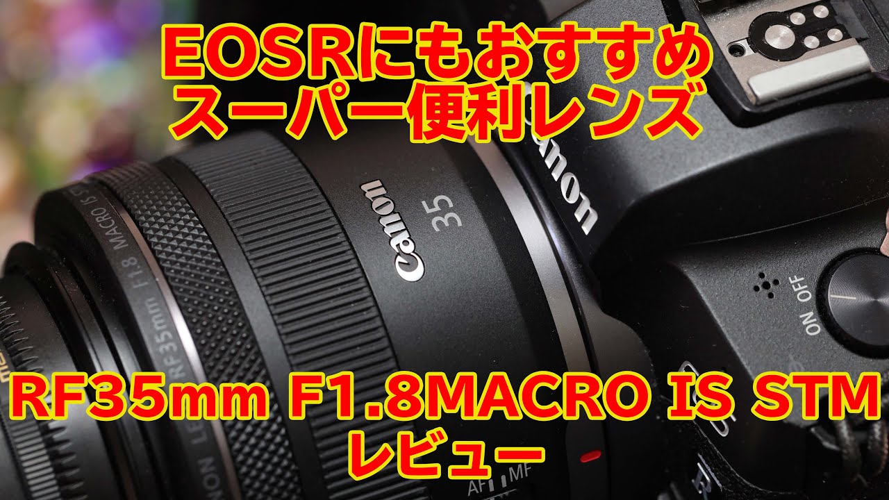レンタル - Canon(キヤノン)RF35mm F1.8 マクロ IS STM | カメラ レンタル - Canon(キヤノン)RF35mm F1.8 マクロ IS STM | カメラ