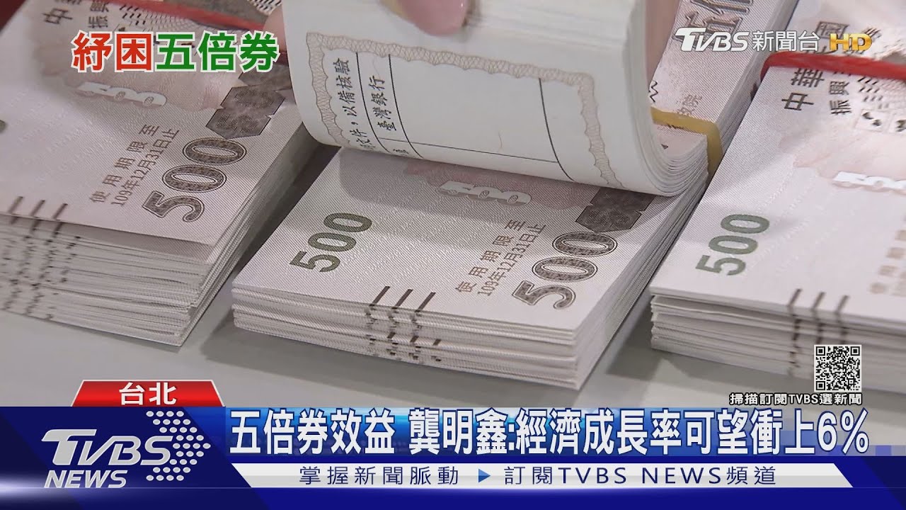 五倍券各縣市搶加碼　最大獎抽豪宅！柯憂恐造成嚴重通膨！