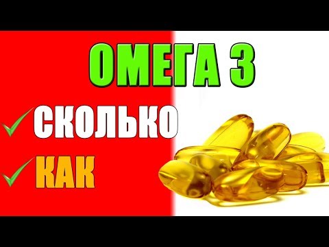 Омега 3 Рыбий Жир Как Правильно Принимать