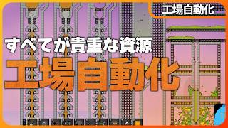 無限に時間が溶ける！TerrariaとFactorioが融合した新作工場自動化シムを先行プレイ！【シミュレーション】Saundustry サンダストリー