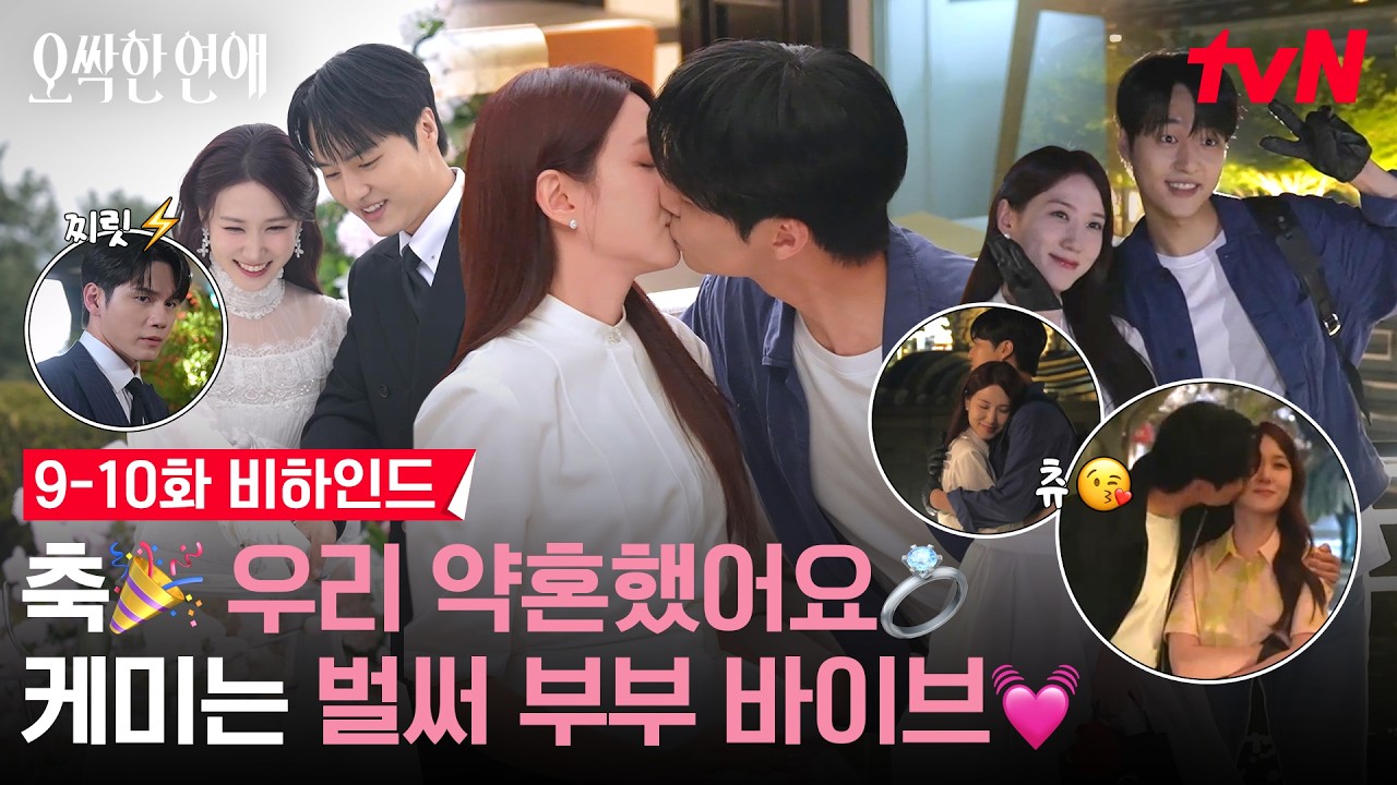 [메이킹] 그거 아세요?👀 신혼 바이브 낭낭한 예비쀼 여리강욱을 한 번만 보면 무슨 무슨 법에 걸린대요?