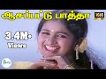 Aasapattu Patha Oru Alagana Ponnu ஆசபட்டு பாத்தஒருஅழகானப�