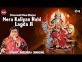 Mera Kaliyan Nahi Lagda Ji - Narendra Chanchal - Sherawali Maa Bhajan - Jagran Ki Raat