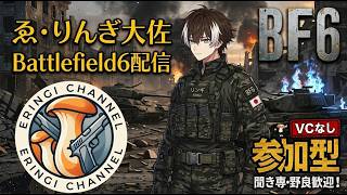 「BF6 」　北海道はもう氷点下行った？・・？　「ボイチャなし参加OK」