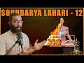 Soundarya Lahari - Shloka 12 - Human Spine, & Becoming One with the Shri Yantra 🔺🧘‍♂️