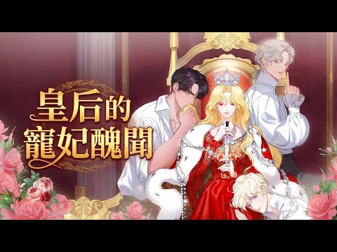 The Empress’s Concubine Scandal | Manhwa Recap