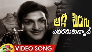 NTR Aggi Pidugu Movie Songs | Evaranukunnaave Video Song | NTR | Krishna Kumari
