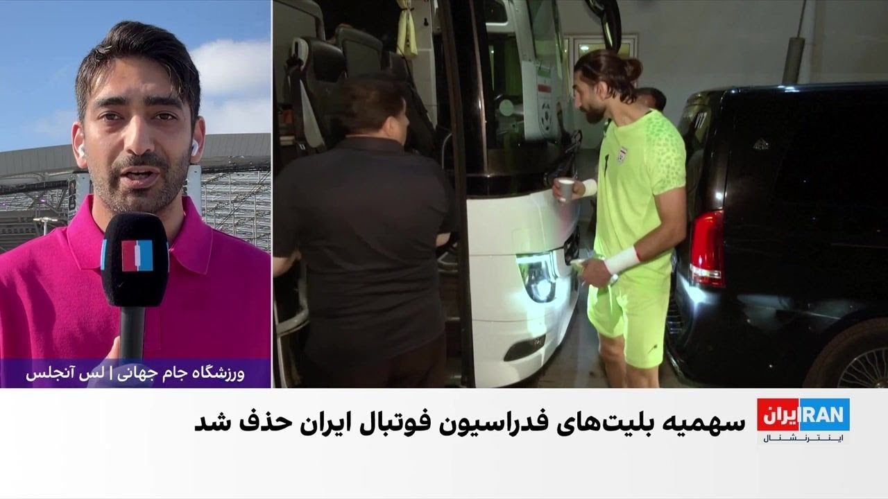 سختگیری ماموران مرزی آمریکا پیش از جام جهانی