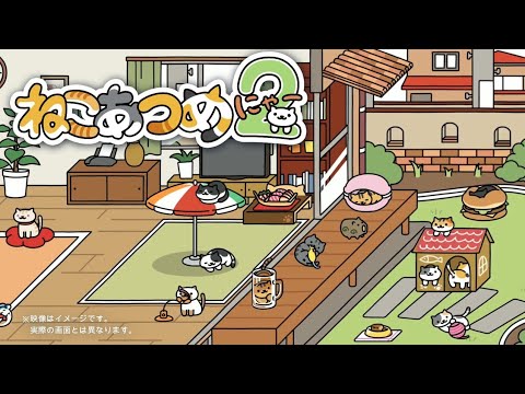 Neko Atsume 2 / ねこあつめ2- Gameplay Trailer - YouTube