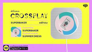 แพ้ทอม (Original by Summer Dress) - Superbaker | Fungjai Crossplay 1