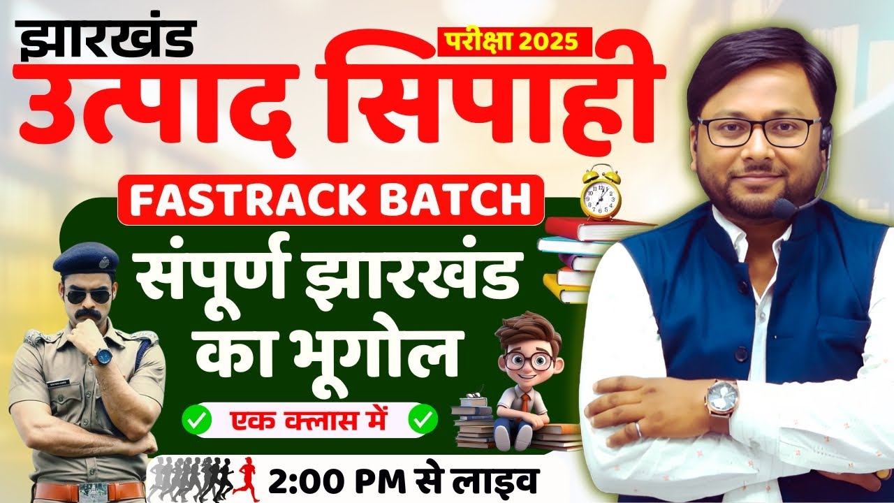 संपूर्ण झारखंड का भूगोल