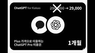[긴급] GPT Pro 할인 대란! 2만 9천원으로 크립토 AI 대시보드 구축하기