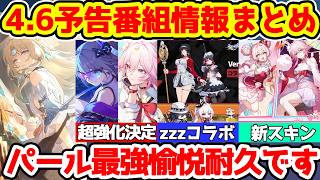 【崩壊スターレイル】パールで銀狼パも緋英パも超強化！4.6予告番組情報まとめ！エレンとアストラがコラボで実装！緋英は復刻＆スキンは無課金購入可能！千冶・刃も復刻！【崩スタ/スタレ】※リークなし