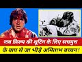 जब फ़िल्म की शूटिंग के लिए सचमुच के बा�