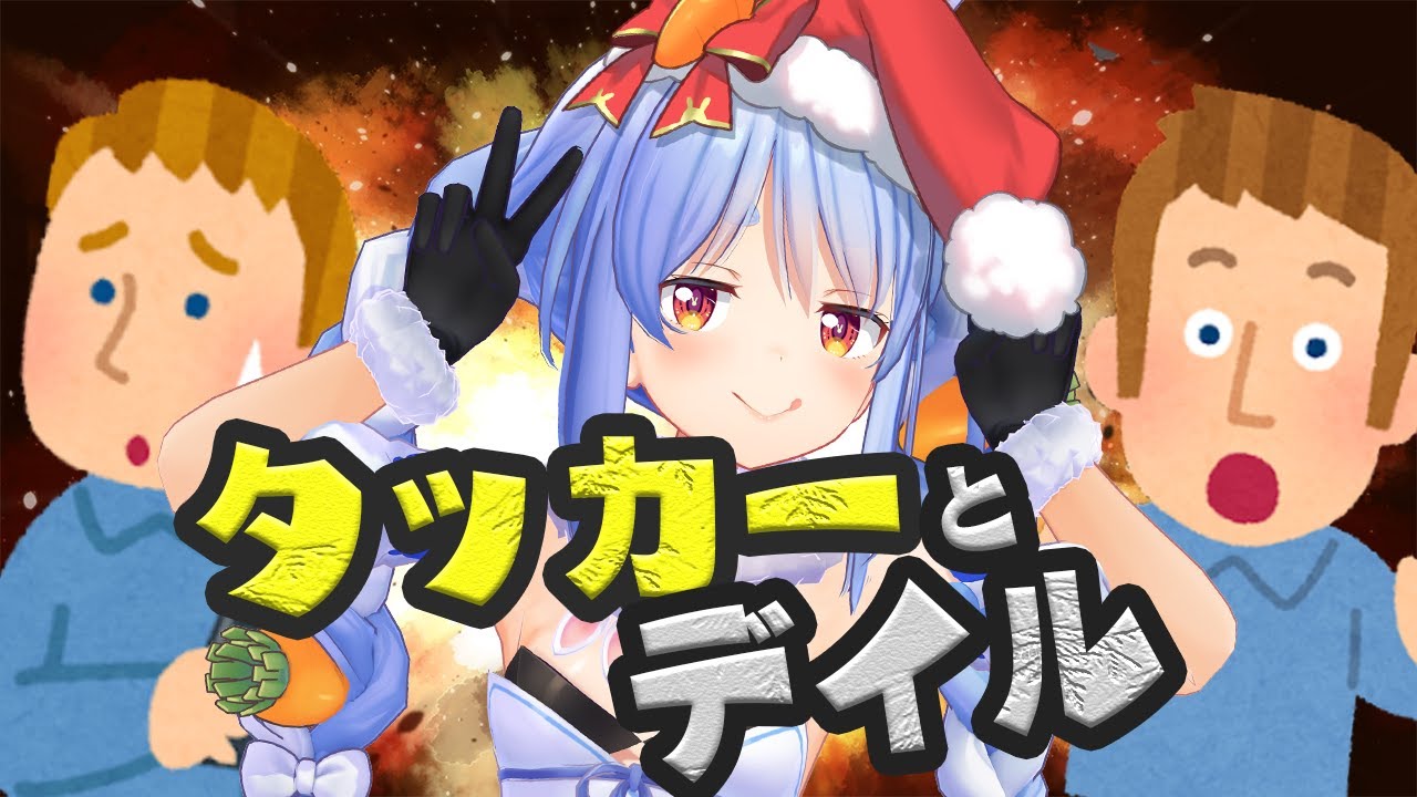 【メンバー限定】「タッカーとデイル」同時視聴する！！！！！！！！ぺこ！【ホロライブ/兎田ぺこら】