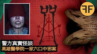 [問卦] 台灣有邪教嗎？