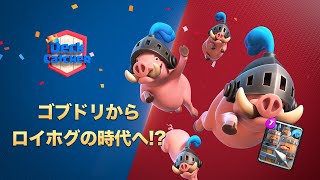 【Deck Catcher】ゴブドリの時代は終わり！？見習い親衛隊ロイホグをご紹介！