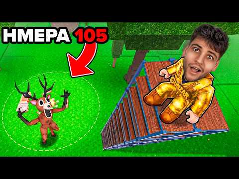 ΕΦΤΙΑΞΑ ΒΑΣΗ ΣΤΟΝ ΟΥΡΑΝΟ ΣΤΟ 99 NIGHTS IN THE FOREST ROBLOX