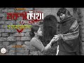 নকশীকাঁথা Naxi Kantha Trailer Untold Story Of A Naxalite Bengali Short Film Traile