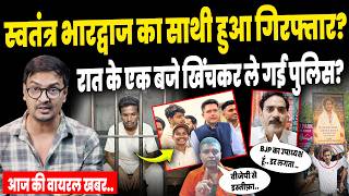 Today Viral Video:Swatantra Bhardwaj का समर्थन करने वाला Shivam Mishra