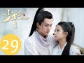 【少年游之一寸相思 Love in Between】EP29 | 左郎中苏云落甜蜜相拥 【少年游之一寸相思 Love in Between】EP29 | 左郎中苏云落甜蜜相拥