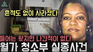 Download lagu 'Disappeared without a trace' He came in but never left 'The Wall Street Janitor Disappearance Case' mp3 Download lagu 'Disappeared without a trace' He came in but never left 'The Wall Street Janitor Disappearance Case' mp3