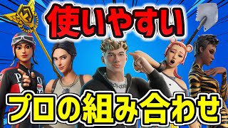 【2025 11月最新！】プロ選手の使いやすいスキンの組み合わせ 20選！チャプター6,シーズンMS2 【プロ愛用】