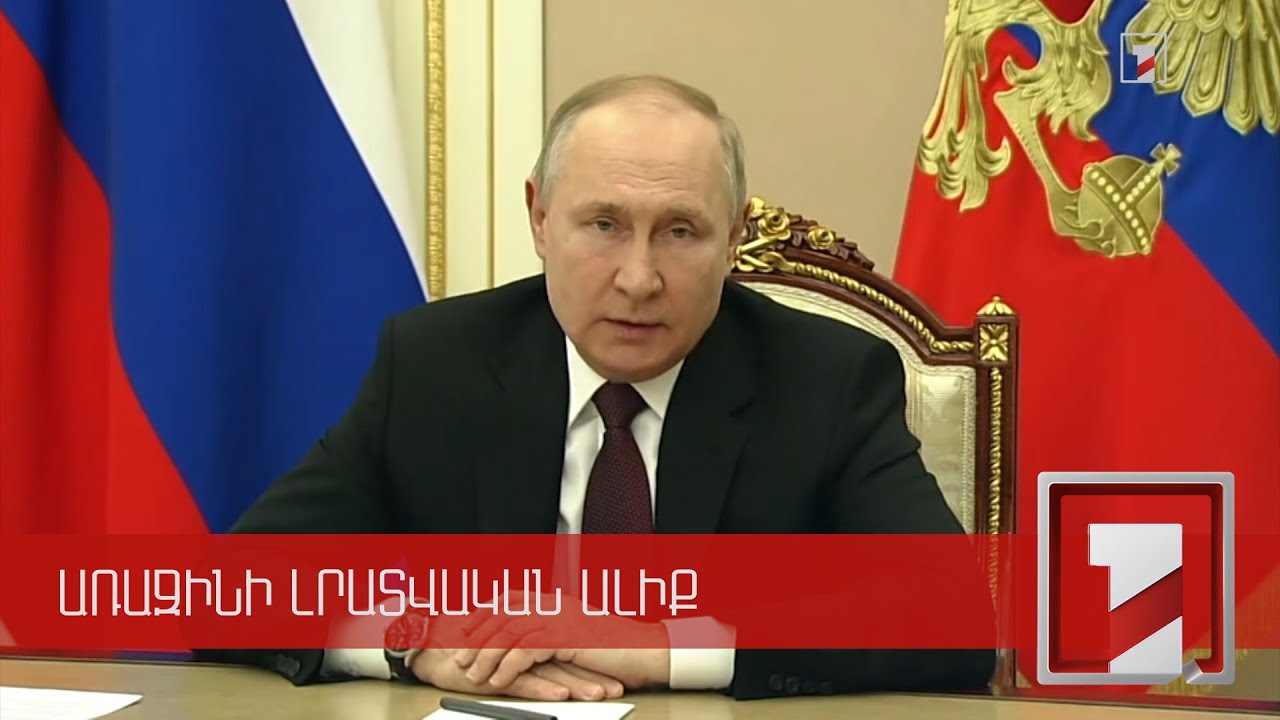 Կիևը պետք է Ղրիմը ճանաչի ՌԴ մաս և հրաժարվի ՆԱՏՕ-ին անդամակցությունից. Պուտին