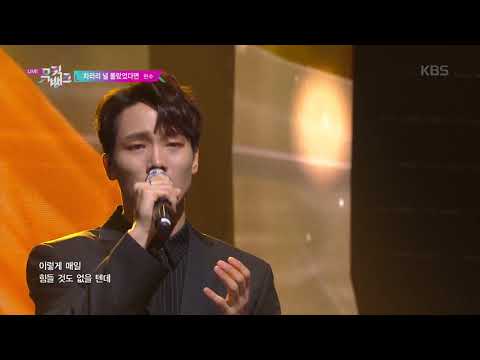 차라리 널 몰랐었다면(If) - 현수(HYUN SU) [뮤직뱅크 Music Bank] 20190927