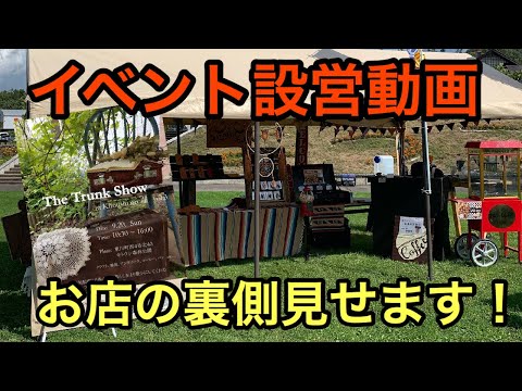 【東川町キトウシ森林公園】 The Trunk Show 出店に行きました