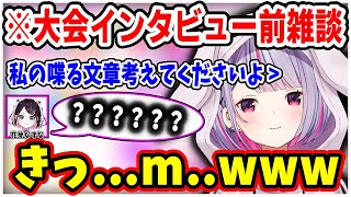 考えてもらったインタビューの内容がひどくてつい暴言が出そうになるみみたやwww【花芽なずな/兎咲ミミ/胡桃のあ/如月れん/花芽すみれ/ぶいすぽ/切り抜き】