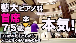 Download lagu [75-year-old Tokyo University of the Arts graduate with top honors] Grandma Piano's Serious Stree... mp3