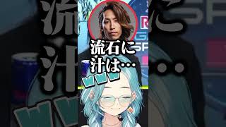 マラ汁騒動に物申すあかりんと触れられん釈迦と酒寄颯馬【白波らむね/切り抜き】