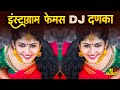 Instagram Trending Nonstop Dj Songs 2022 | Marathi DJ song | मराठी डीजे गाणी | Nonstop Marathi