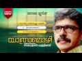 Yathramozhi Audio Jukebox Malayalam Poems By Balachandran Chullikkad