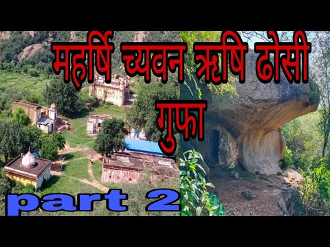 || ढोसी की पहाड़ी || 700 साल ऋषियों ने इस गुफा मैं की तपस्या महाभारत काल से जुड़े रहस्य Dhosi hill