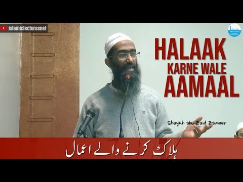 Halaak Karne Wale Aamaal | ہلاک کرنے والے اعمال | Shaykh Abu Zaid Zameer حفظہ اللہ